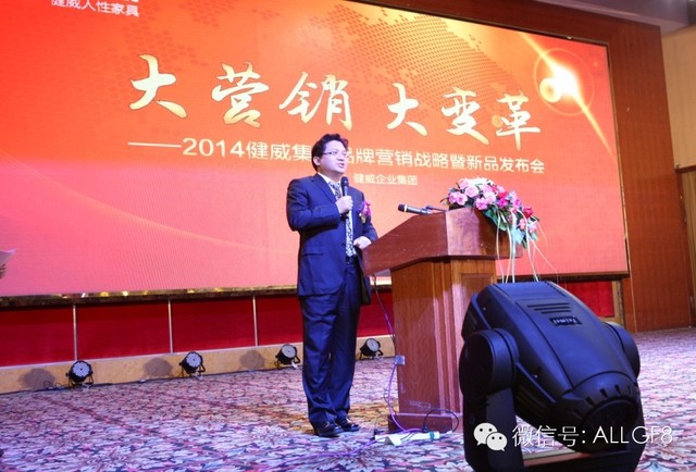 大營(yíng)銷　大變革 ——健威人性家具品牌營(yíng)銷戰(zhàn)略大會(huì)及經(jīng)銷商培訓(xùn)隆重舉行